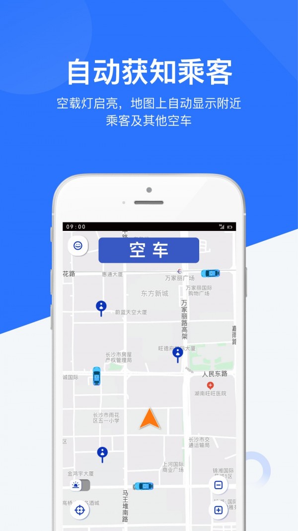 闪笛出行司机2