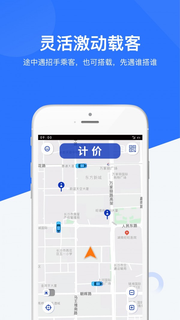闪笛出行司机3