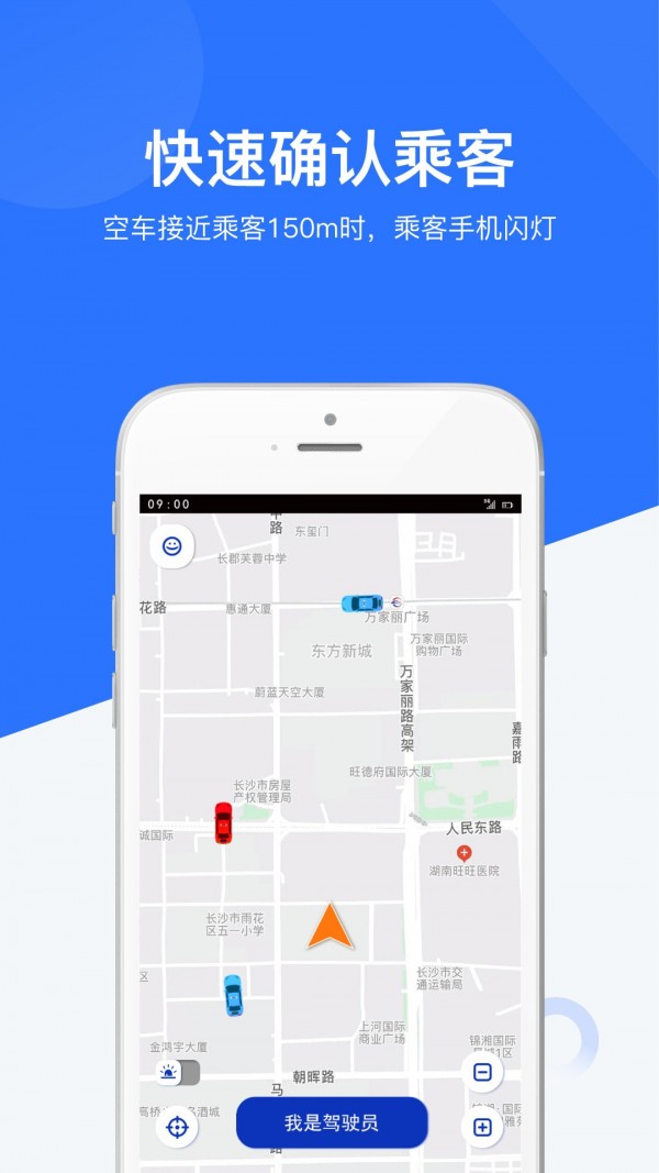 闪笛出行司机4