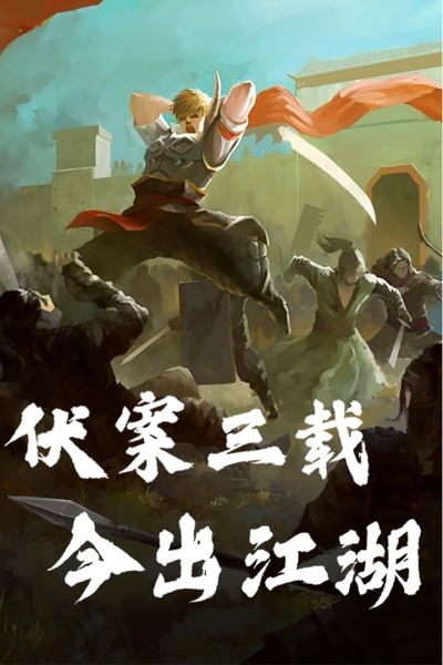 孤龙山手机版5