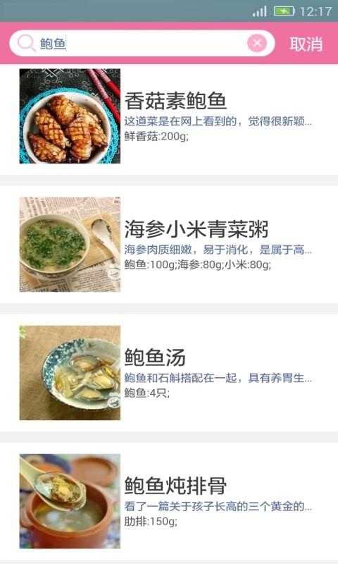 天天美食菜谱2