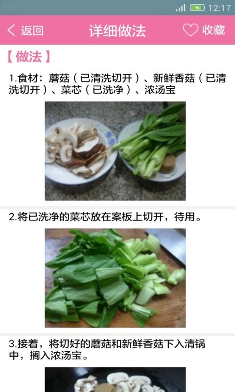 天天美食菜谱3
