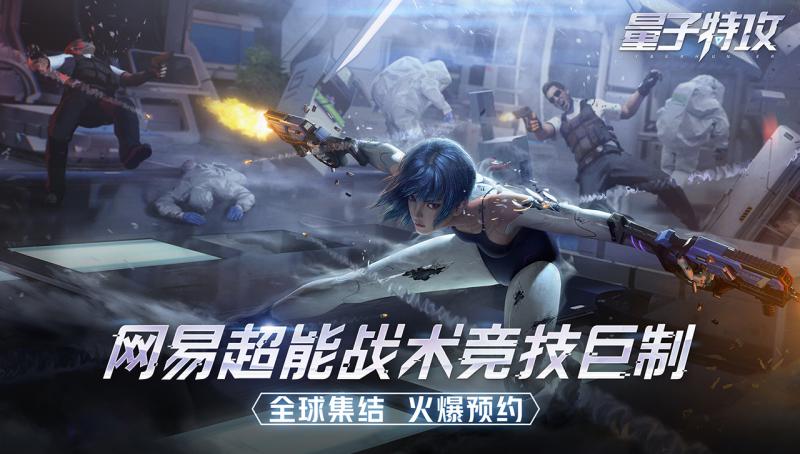 量子特工APP4
