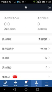 e代驾司机端3
