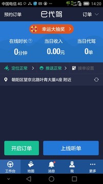 e代驾司机端4