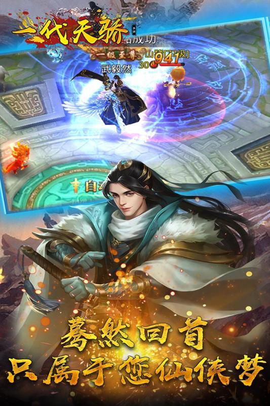 一代天骄2