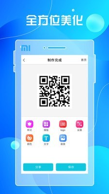 二维码生成及扫描2