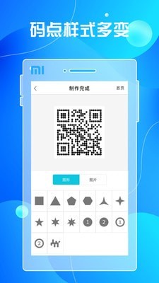 二维码生成及扫描3