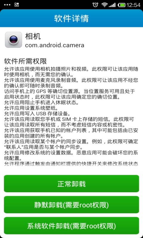 内置软件卸载3