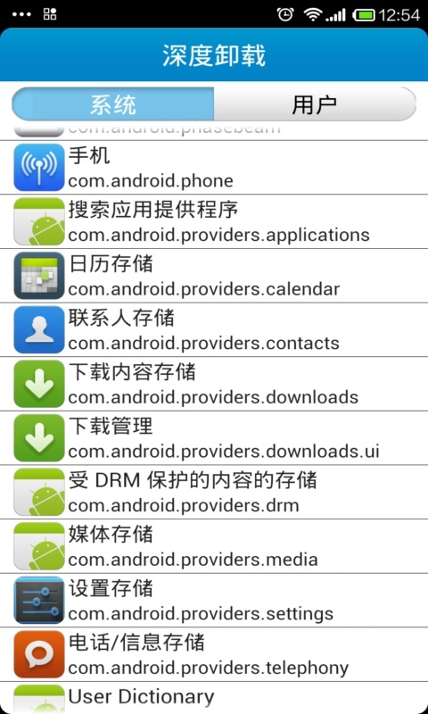 内置软件卸载4