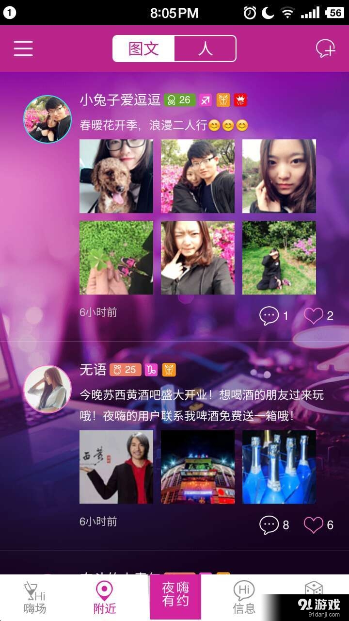 夜嗨app下载免费2