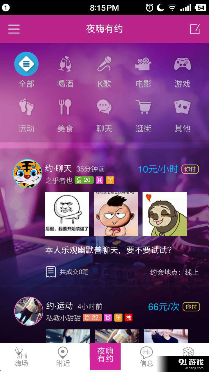 夜嗨app下载免费3