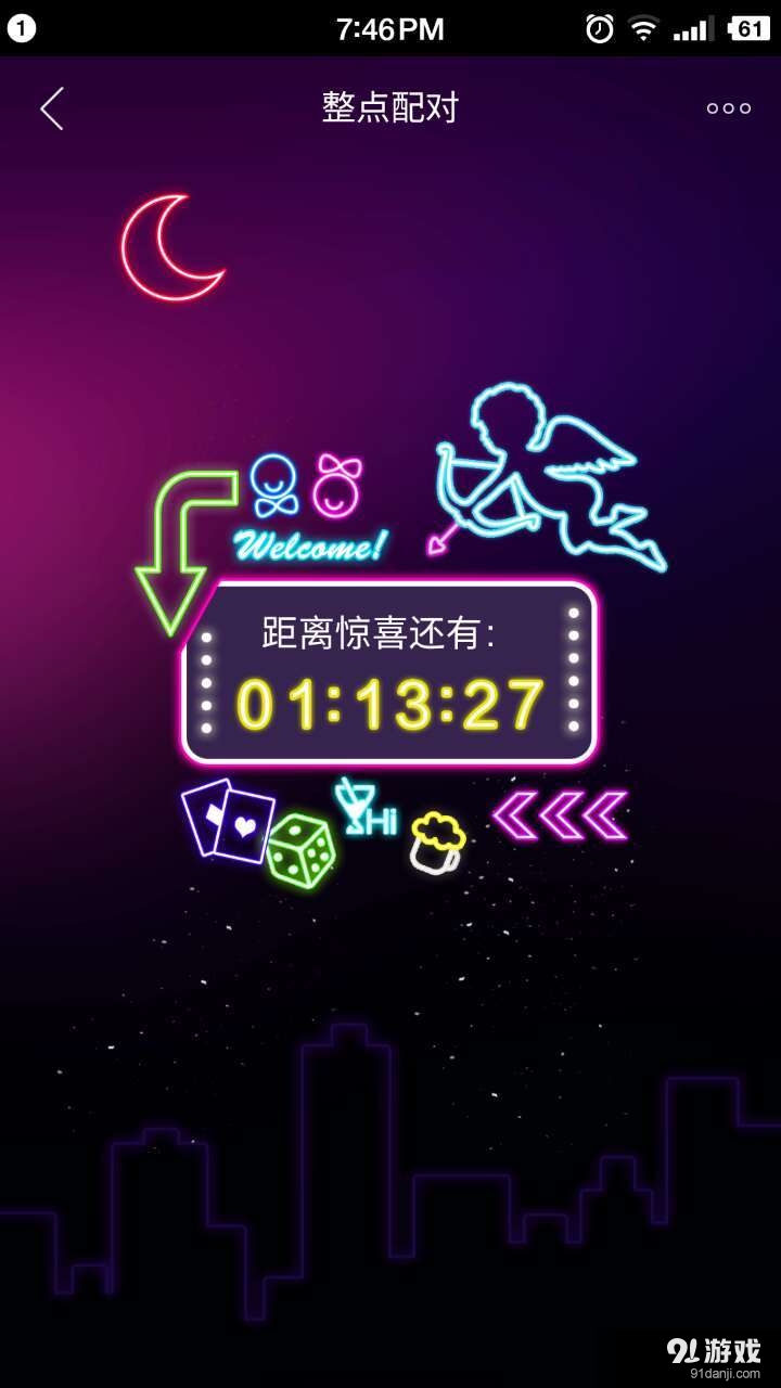 夜嗨app下载免费5