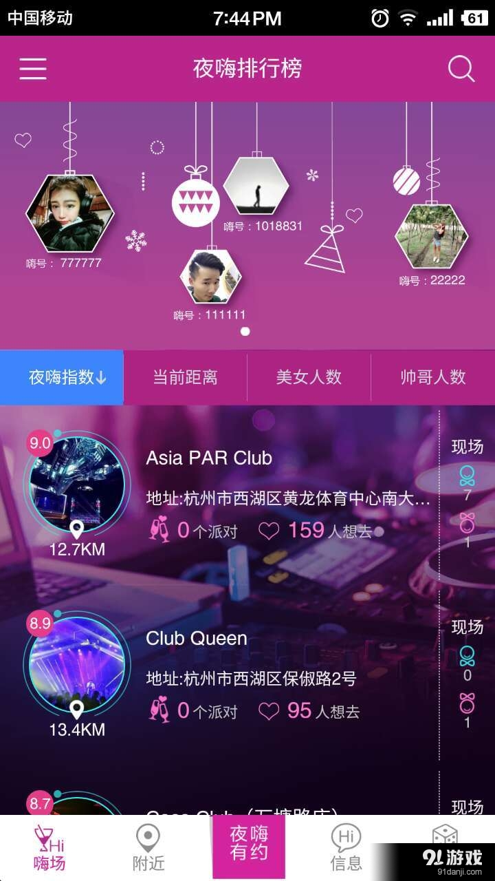 夜嗨app下载免费