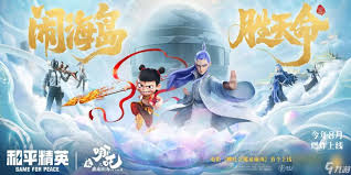 和平精英哪吒2联动活动是什么