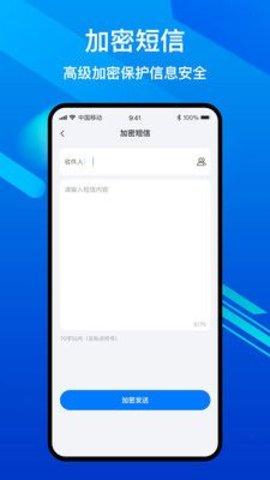 隐私加密电话1
