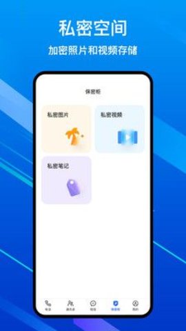 隐私加密电话2