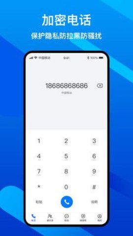 隐私加密电话3