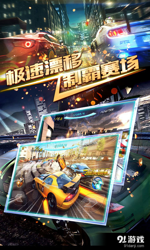 3D狂野飞车1