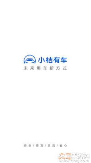 小吉有车（小桔有车）
