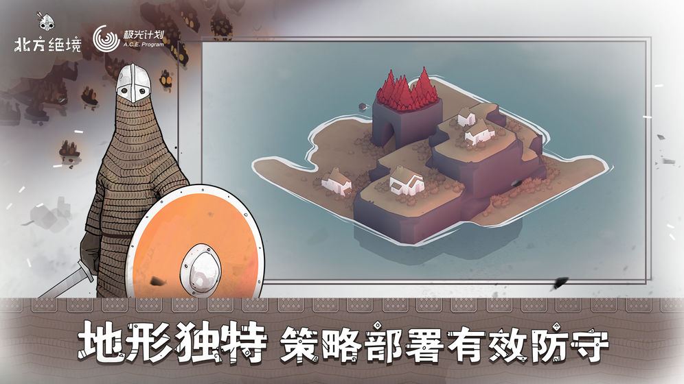 北方绝境3