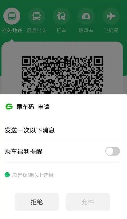 微信开通地铁乘车码的方法