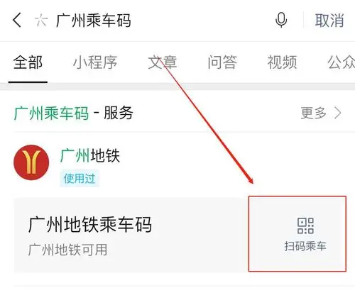 微信开通地铁乘车码的方法