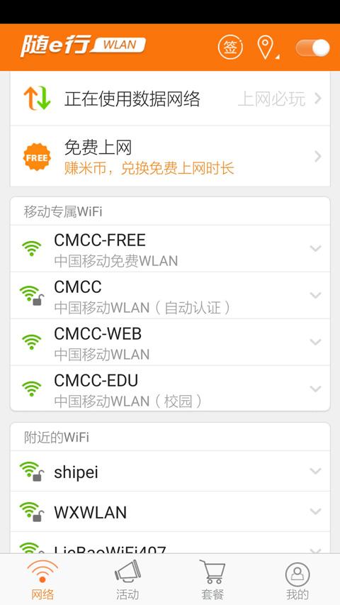 随e行WLAN1