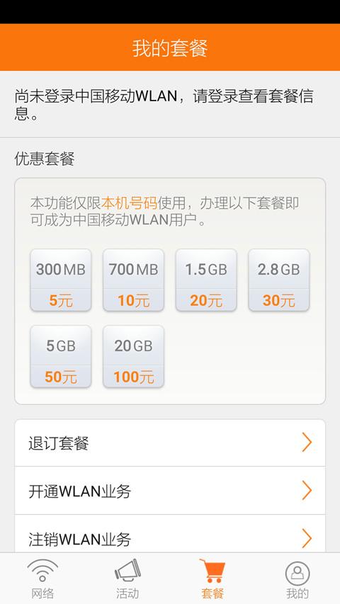 随e行WLAN3