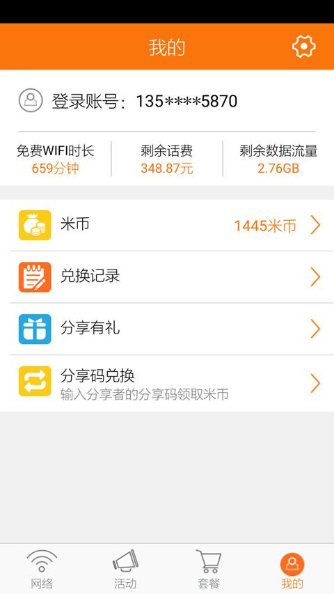 随e行WLAN4