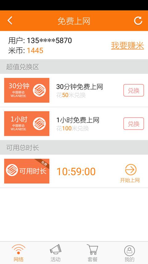 随e行WLAN5
