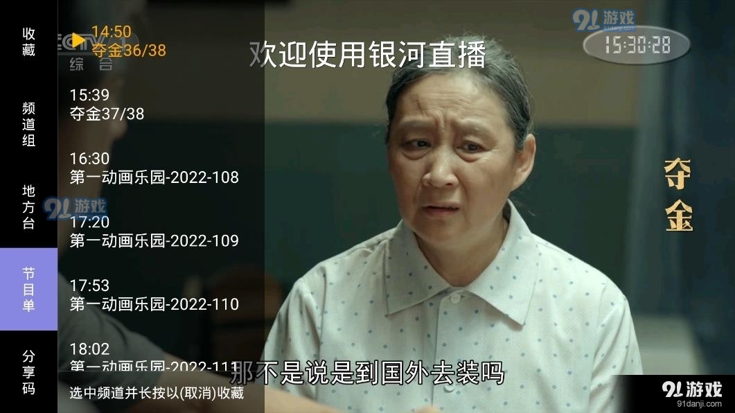 银河电视直播官方版1