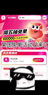 美团天津贴免单抽奖是真的吗