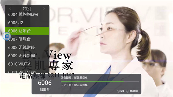 超级直播苹果版3