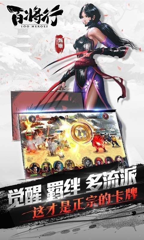 百将行22