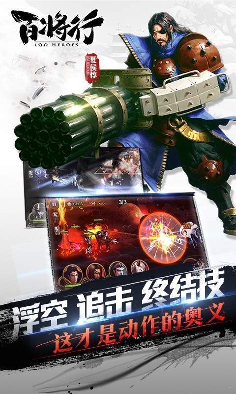 百将行23
