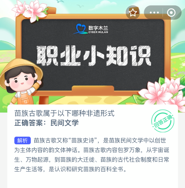 2025年蚂蚁新村9月2日最新答案是什么