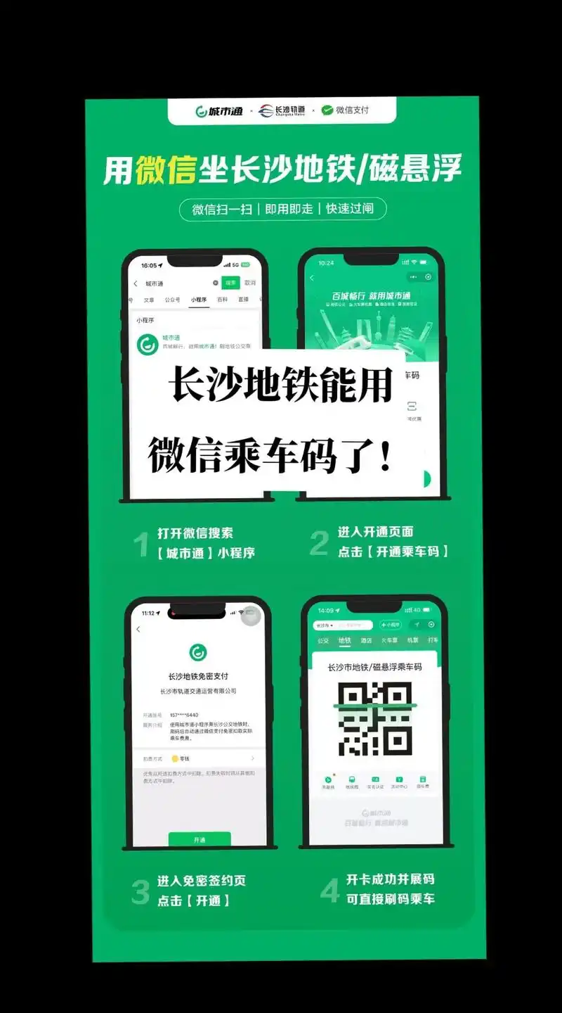 微信乘地铁要选站点吗