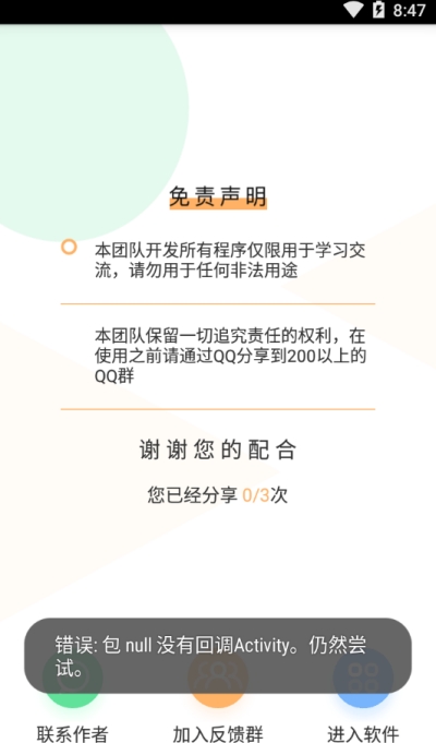QQ装扮酷