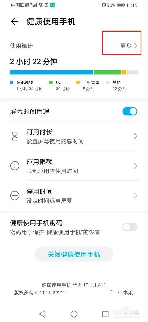 华为手机如何查看使用历史