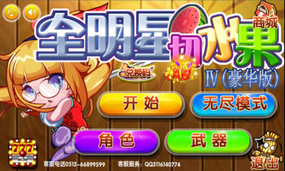 全明星切水果安卓版2