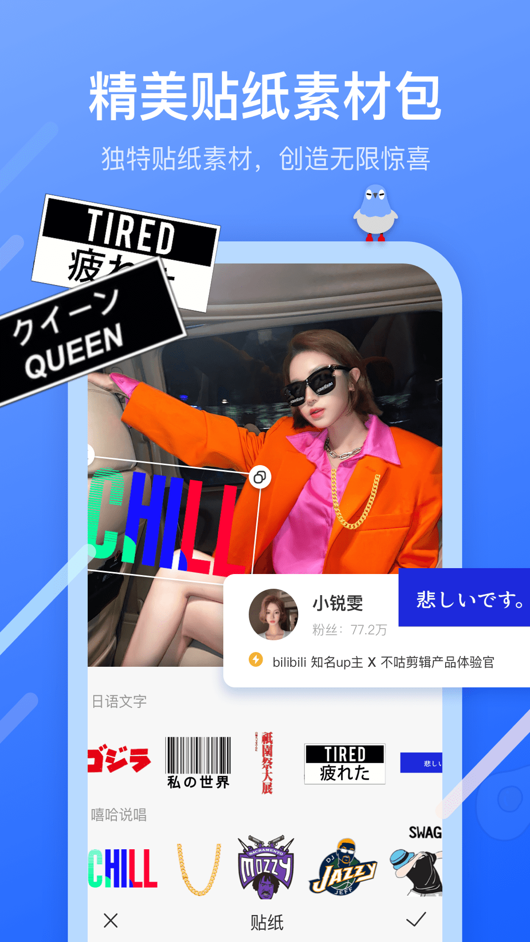 不咕剪辑官方版 v1.10.101