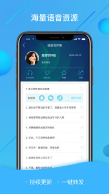 语音包变声器大师官网1