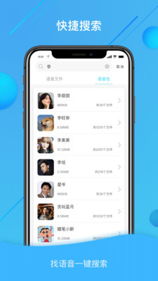 语音包变声器大师官网3