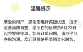 美团优选买不了菜怎么办