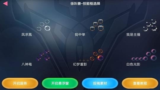 王者技能框美化助手3