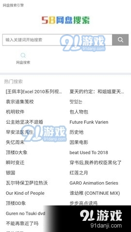 58网盘3