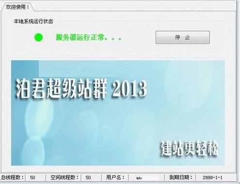 泊君站群管理系统1