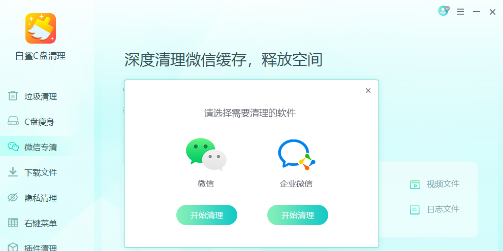 白鲨C盘清理