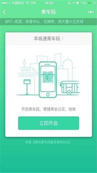 乘车码3